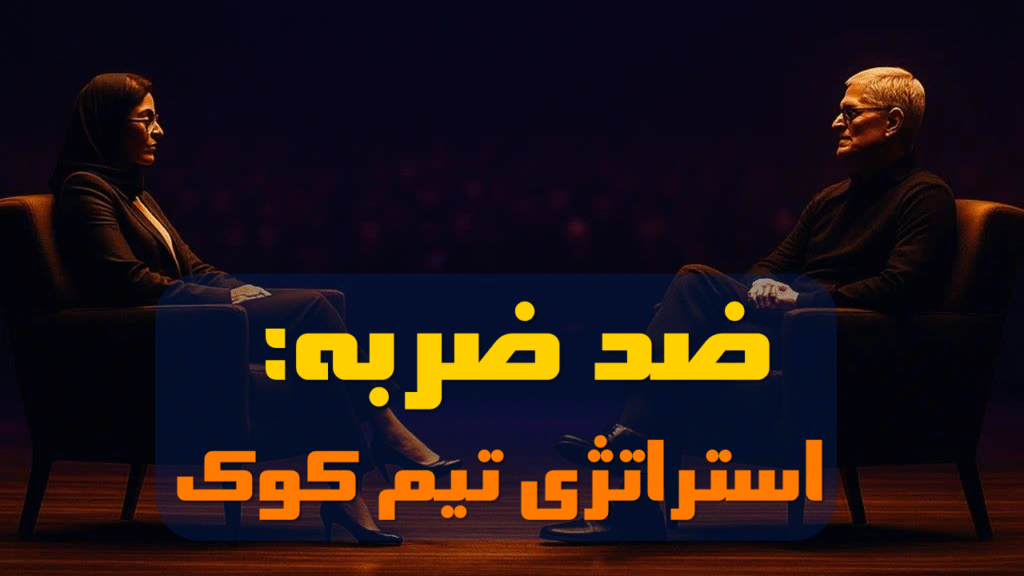 گفت و گو با تیم کوک